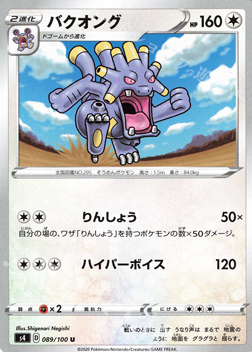 U バクオング | 販売 | [S4] 拡張パック 仰天のボルテッカー | ポケモンカードゲーム