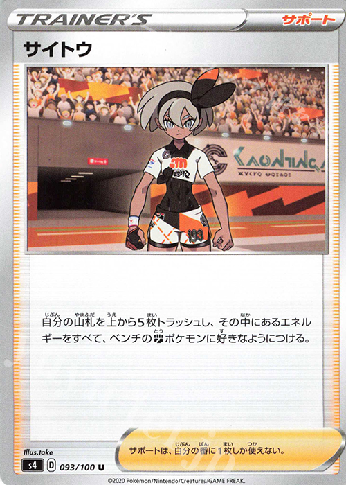 U サイトウ | 販売 | [S4] 拡張パック 仰天のボルテッカー | ポケモンカードゲーム