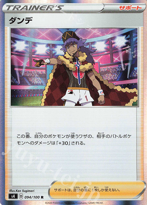 R ダンデ | 販売 | [S4] 拡張パック 仰天のボルテッカー | ポケモンカードゲーム