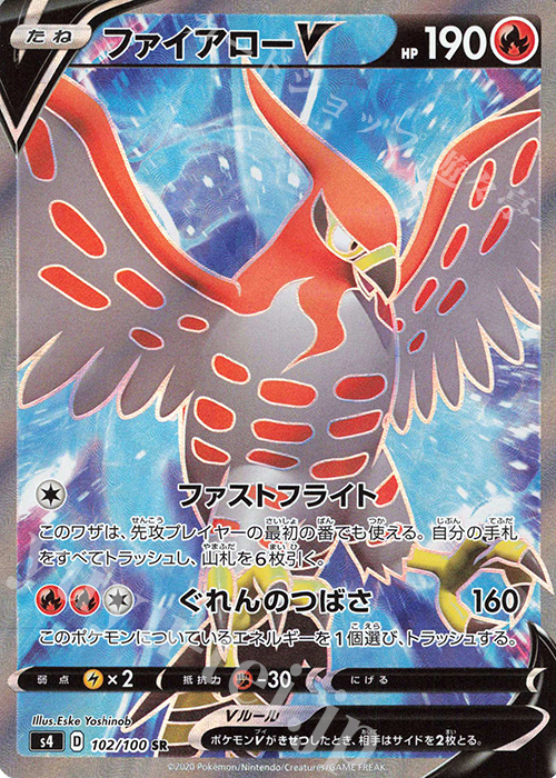 SR ファイアローV | 販売 | [S4] 拡張パック 仰天のボルテッカー | ポケモンカードゲーム