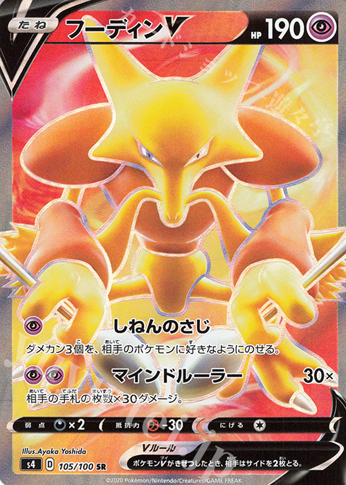 SR フーディンV | 販売 | [S4] 拡張パック 仰天のボルテッカー | ポケモンカードゲーム