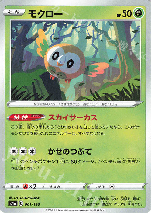 - モクロー | 販売 | [S4a] ハイクラスパック シャイニースターV | ポケモンカードゲーム