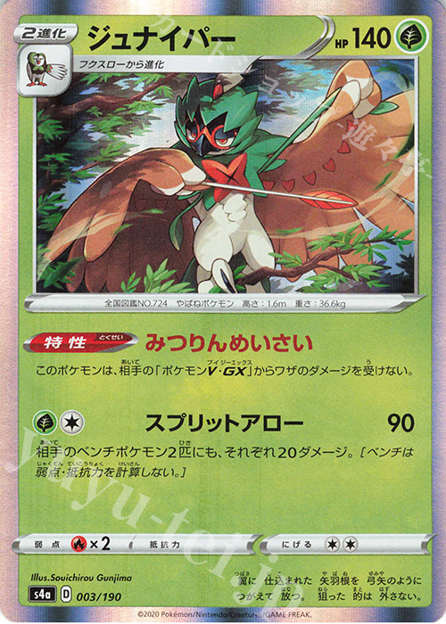 - ジュナイパー(R仕様) | 販売 | [S4a] ハイクラスパック シャイニースターV | ポケモンカードゲーム