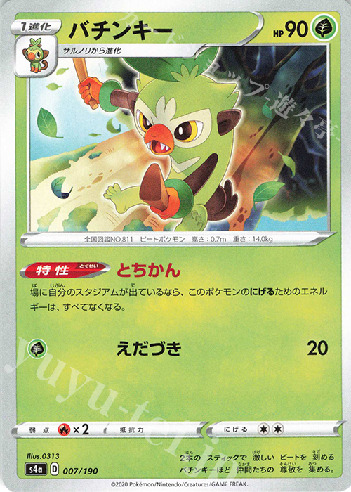 - バチンキー | 販売 | [S4a] ハイクラスパック シャイニースターV | ポケモンカードゲーム