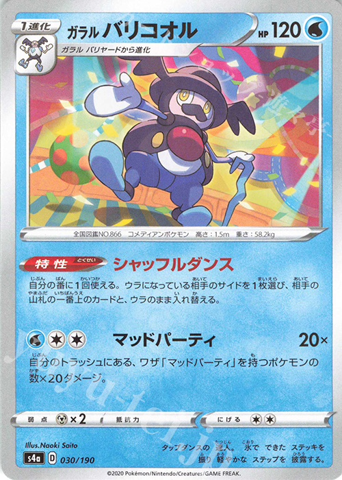 - ガラルバリコオル(キラ) | 販売 | [S4a] ハイクラスパック シャイニースターV | ポケモンカードゲーム