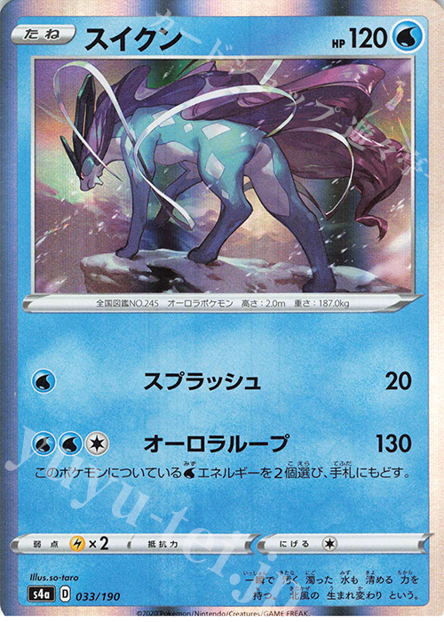 - スイクン(R仕様) | 販売 | [S4a] ハイクラスパック シャイニースターV | ポケモンカードゲーム
