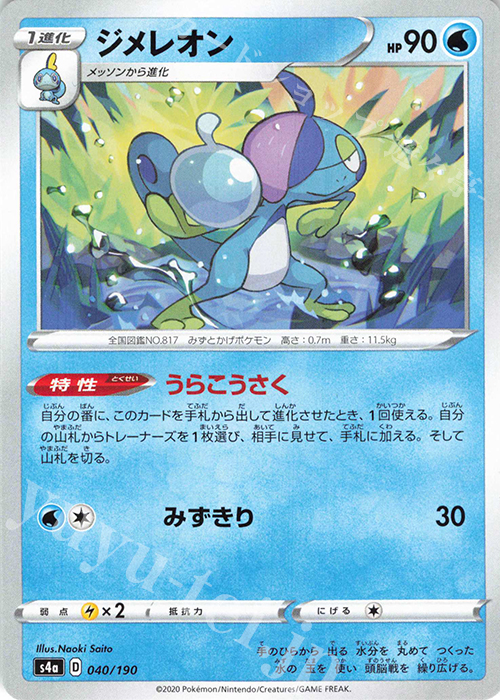 - ジメレオン | 販売 | [S4a] ハイクラスパック シャイニースターV | ポケモンカードゲーム