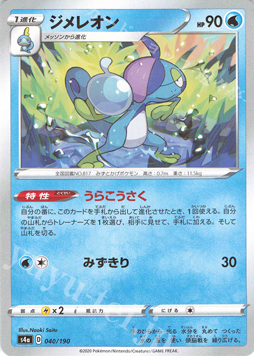 - ジメレオン(キラ) | 販売 | [S4a] ハイクラスパック シャイニースターV | ポケモンカードゲーム