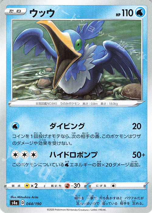 - ウッウ | 販売 | [S4a] ハイクラスパック シャイニースターV | ポケモンカードゲーム