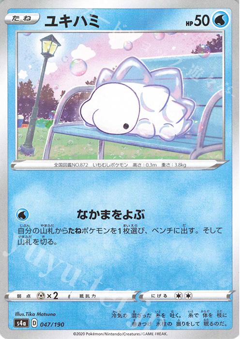 - ユキハミ(キラ) | 販売 | [S4a] ハイクラスパック シャイニースターV | ポケモンカードゲーム