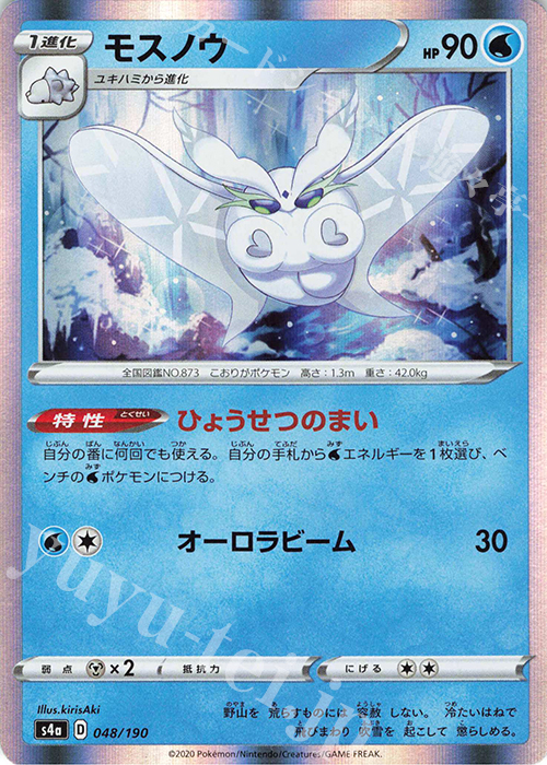 - モスノウ(R仕様) | 販売 | [S4a] ハイクラスパック シャイニースターV | ポケモンカードゲーム
