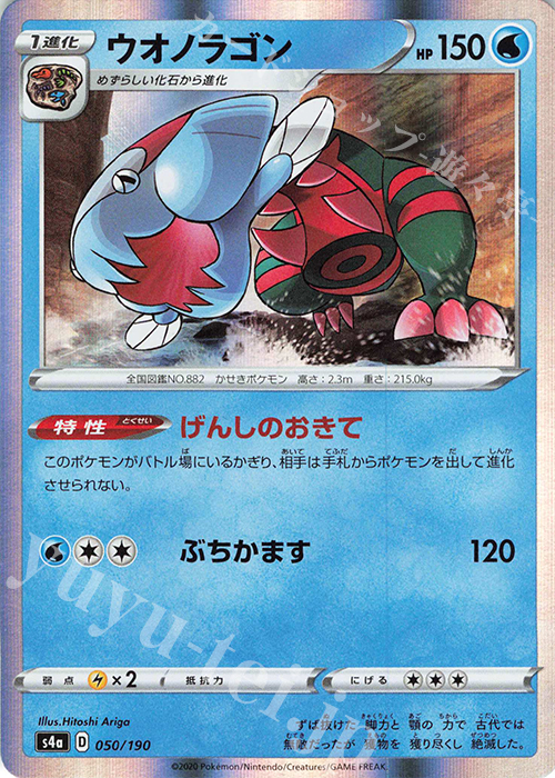 - ウオノラゴン(R仕様) | 販売 | [S4a] ハイクラスパック シャイニースターV | ポケモンカードゲーム