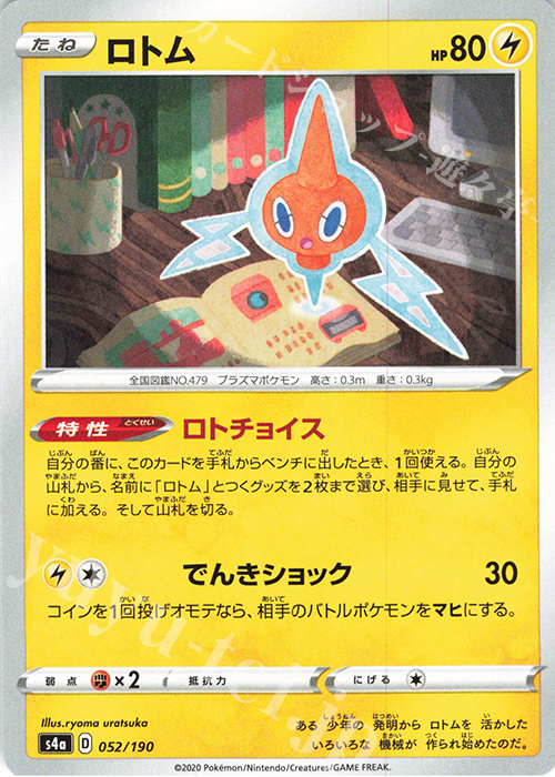 - ロトム | 販売 | [S4a] ハイクラスパック シャイニースターV | ポケモンカードゲーム