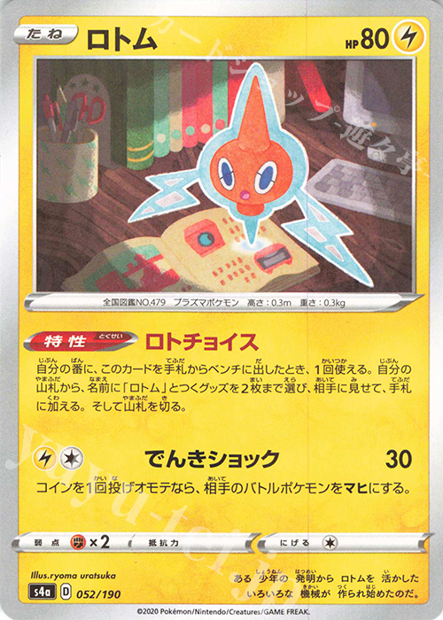 - ロトム(キラ) | 販売 | [S4a] ハイクラスパック シャイニースターV | ポケモンカードゲーム
