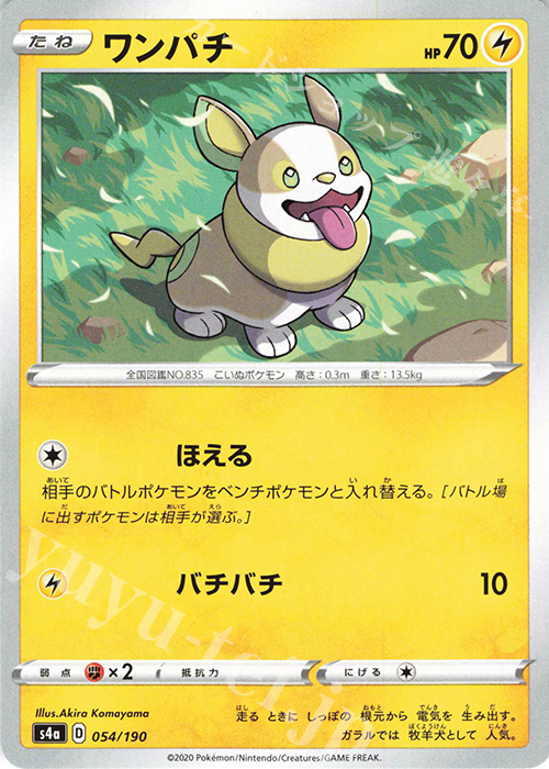 - ワンパチ | 販売 | [S4a] ハイクラスパック シャイニースターV | ポケモンカードゲーム