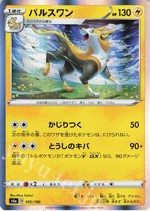- パルスワン(R仕様) | 販売 | [S4a] ハイクラスパック シャイニースターV | ポケモンカードゲーム