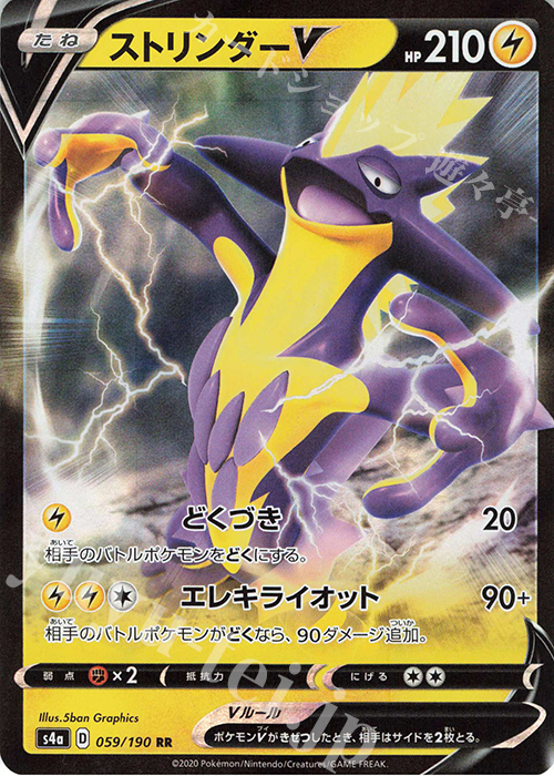 RR ストリンダーV | 販売 | [S4a] ハイクラスパック シャイニースターV | ポケモンカードゲーム
