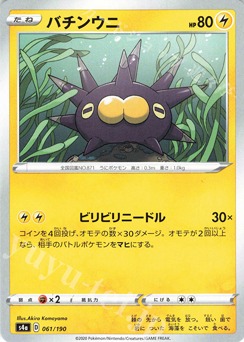 - バチンウニ | 販売 | [S4a] ハイクラスパック シャイニースターV | ポケモンカードゲーム