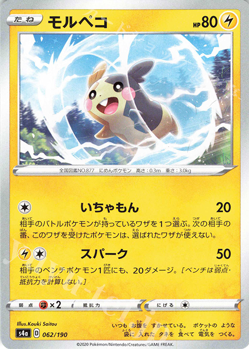 - モルペコ | 販売 | [S4a] ハイクラスパック シャイニースターV | ポケモンカードゲーム