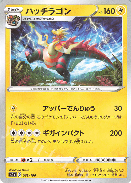 - パッチラゴン(キラ) | 販売 | [S4a] ハイクラスパック シャイニースターV | ポケモンカードゲーム