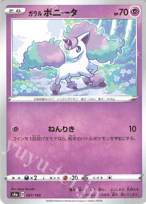 - ガラルポニータ(キラ) | 販売 | [S4a] ハイクラスパック シャイニースターV | ポケモンカードゲーム