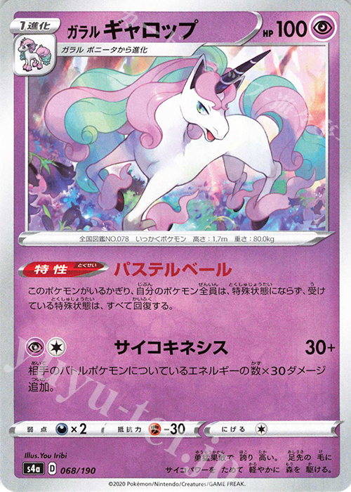 - ガラルギャロップ | 販売 | [S4a] ハイクラスパック シャイニースターV | ポケモンカードゲーム