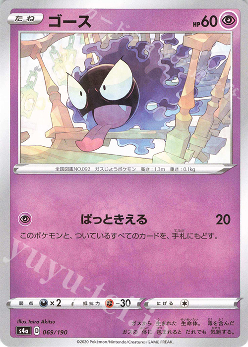 - ゴース(キラ) | 販売 | [S4a] ハイクラスパック シャイニースターV | ポケモンカードゲーム