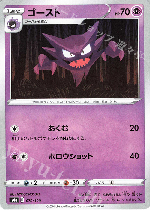 - ゴースト | 販売 | [S4a] ハイクラスパック シャイニースターV | ポケモンカードゲーム