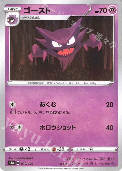 - ゴースト(キラ) | 販売 | [S4a] ハイクラスパック シャイニースターV | ポケモンカードゲーム