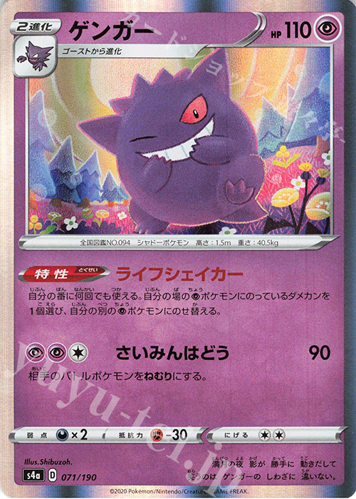 - ゲンガー(R仕様) | 販売 | [S4a] ハイクラスパック シャイニースターV | ポケモンカードゲーム