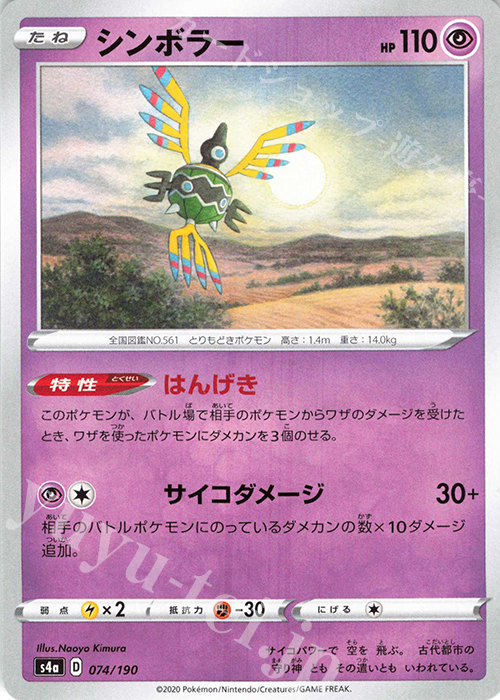 - シンボラー | 販売 | [S4a] ハイクラスパック シャイニースターV | ポケモンカードゲーム
