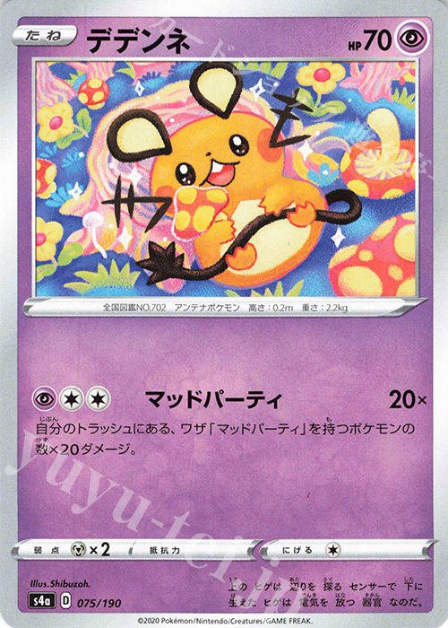 - デデンネ | 販売 | [S4a] ハイクラスパック シャイニースターV | ポケモンカードゲーム