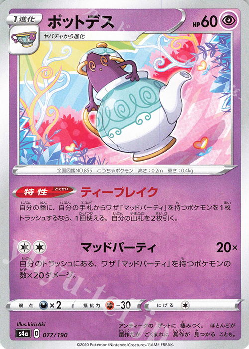 - ポットデス | 販売 | [S4a] ハイクラスパック シャイニースターV | ポケモンカードゲーム