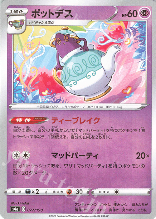 - ポットデス(キラ) | 販売 | [S4a] ハイクラスパック シャイニースターV | ポケモンカードゲーム