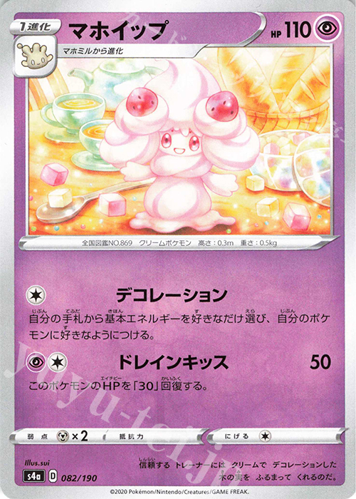 - マホイップ | 販売 | [S4a] ハイクラスパック シャイニースターV | ポケモンカードゲーム