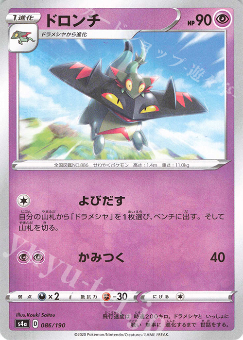 - ドロンチ(キラ) | 販売 | [S4a] ハイクラスパック シャイニースターV | ポケモンカードゲーム