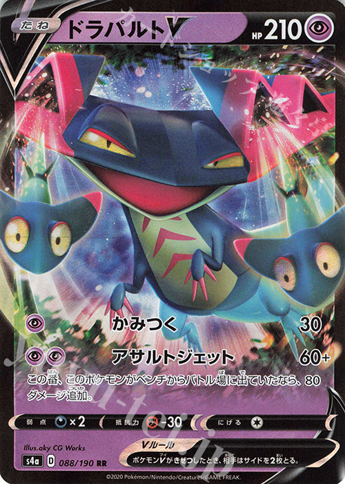 RR ドラパルトV | 販売 | [S4a] ハイクラスパック シャイニースターV | ポケモンカードゲーム