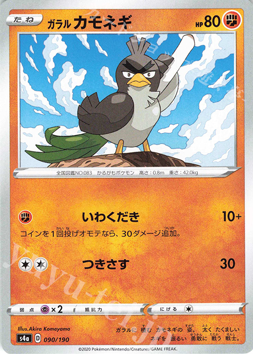 - ガラルカモネギ | 販売 | [S4a] ハイクラスパック シャイニースターV | ポケモンカードゲーム