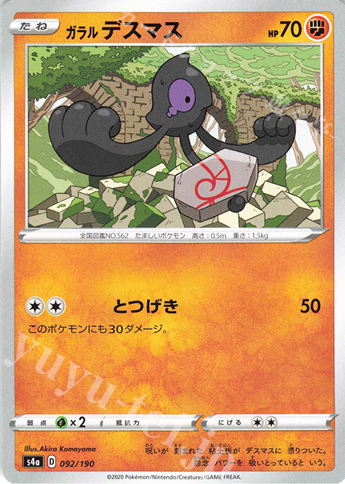 - ガラルデスマス | 販売 | [S4a] ハイクラスパック シャイニースターV | ポケモンカードゲーム