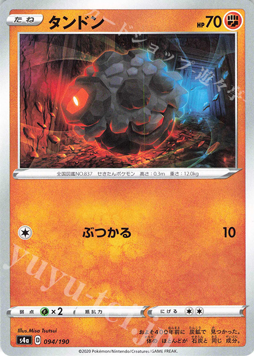 - タンドン | 販売 | [S4a] ハイクラスパック シャイニースターV | ポケモンカードゲーム