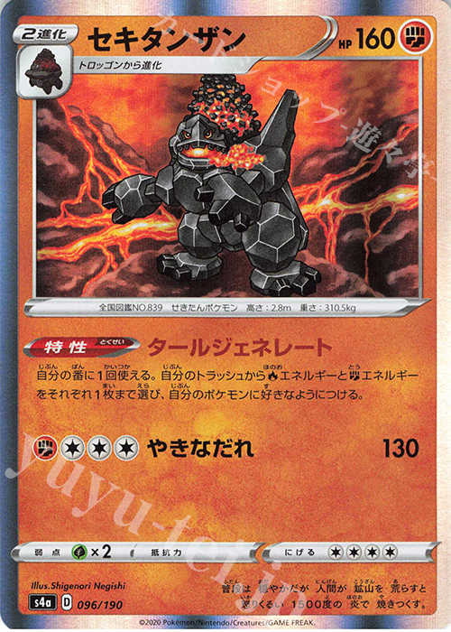 - セキタンザン(R仕様) | 販売 | [S4a] ハイクラスパック シャイニースターV | ポケモンカードゲーム