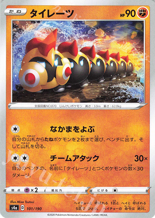 - タイレーツ | 販売 | [S4a] ハイクラスパック シャイニースターV | ポケモンカードゲーム