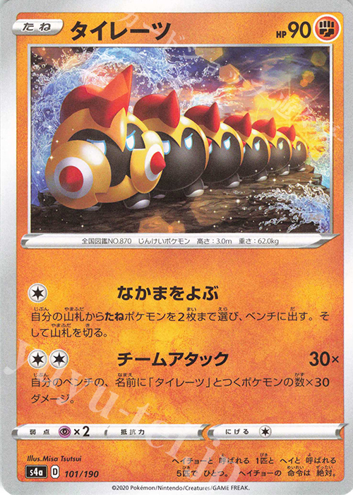 - タイレーツ(キラ) | 販売 | [S4a] ハイクラスパック シャイニースターV | ポケモンカードゲーム