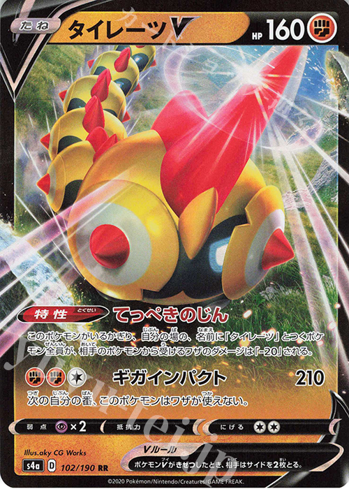 RR タイレーツV | 販売 | [S4a] ハイクラスパック シャイニースターV | ポケモンカードゲーム