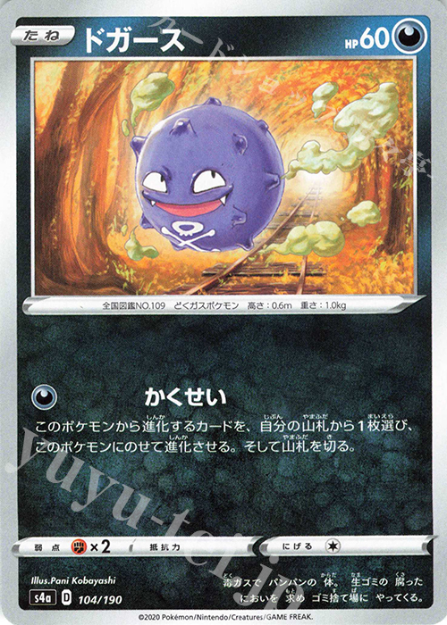 - ドガース | 販売 | [S4a] ハイクラスパック シャイニースターV | ポケモンカードゲーム