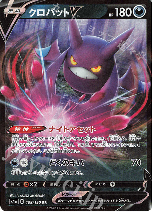 RR クロバットV | 販売 | [S4a] ハイクラスパック シャイニースターV | ポケモンカードゲーム
