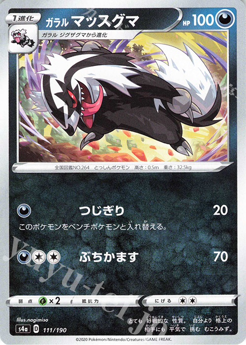 - ガラルマッスグマ | 販売 | [S4a] ハイクラスパック シャイニースターV | ポケモンカードゲーム