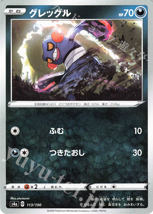 - グレッグル | 販売 | [S4a] ハイクラスパック シャイニースターV | ポケモンカードゲーム