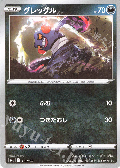 - グレッグル(キラ) | 販売 | [S4a] ハイクラスパック シャイニースターV | ポケモンカードゲーム