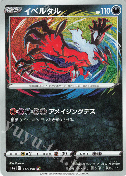 A イベルタル | 販売 | [S4a] ハイクラスパック シャイニースターV | ポケモンカードゲーム